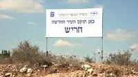 חריש