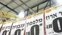 מבצעים בסניף יינות ביתן