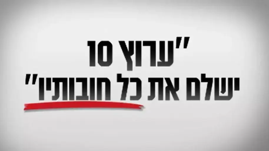 ערוץ 10