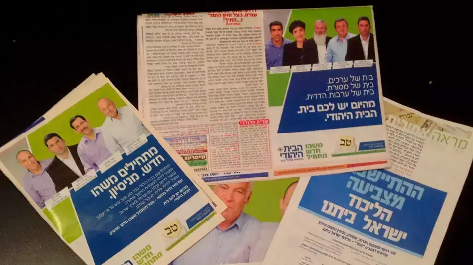 עלוני השבת המופצים בבתי הכנסת נכבשו על ידי הליכוד ביתנו והבית היהודי
