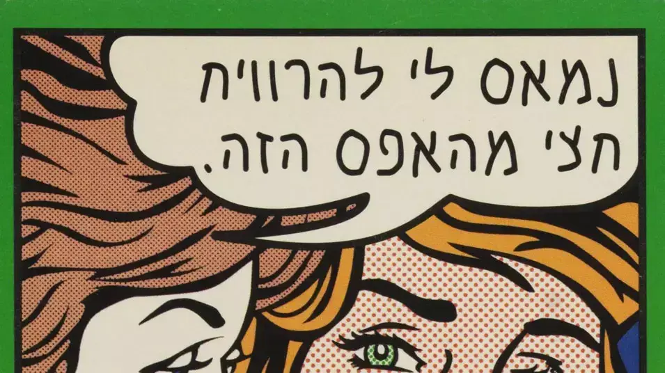 כרזת תעמולה של מרצ, בחירות 1996
