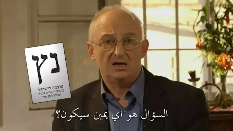 סרטון הבחירות של עוצמה לישראל