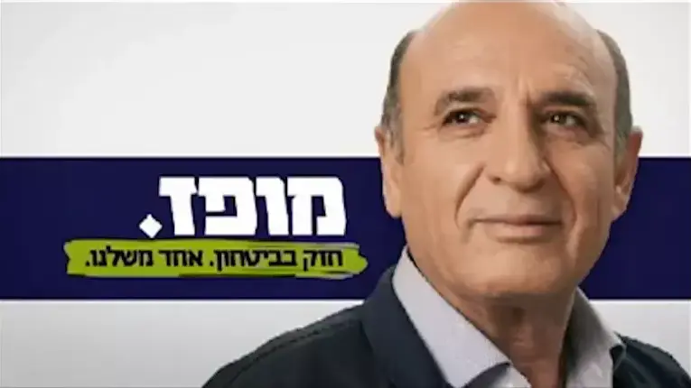 סרטון תעמולה של קדימה