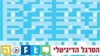 הסרגל הדיגיטלי