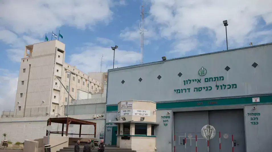 כלא איילון