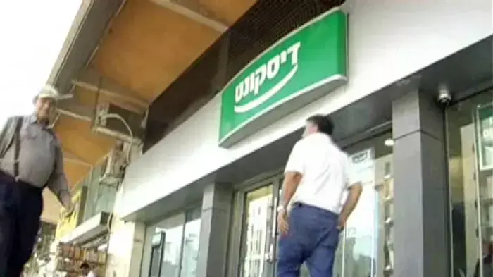 עובדי בנק דיסקונט השביתו הפעילות בסניפים