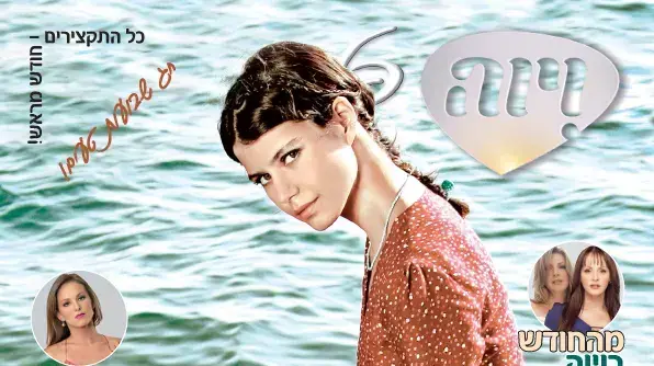 מגזין ויוה פלוס - שער מאי 2013