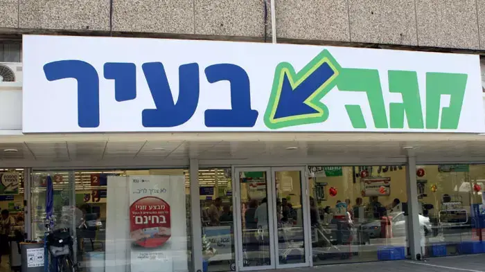 מגה בעיר