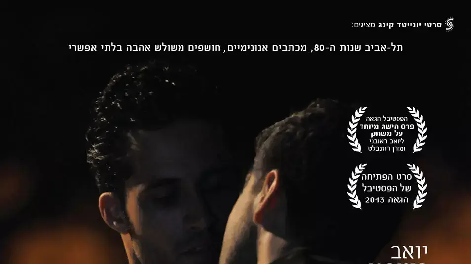 פוסטר הסרט שבלולים בגשם