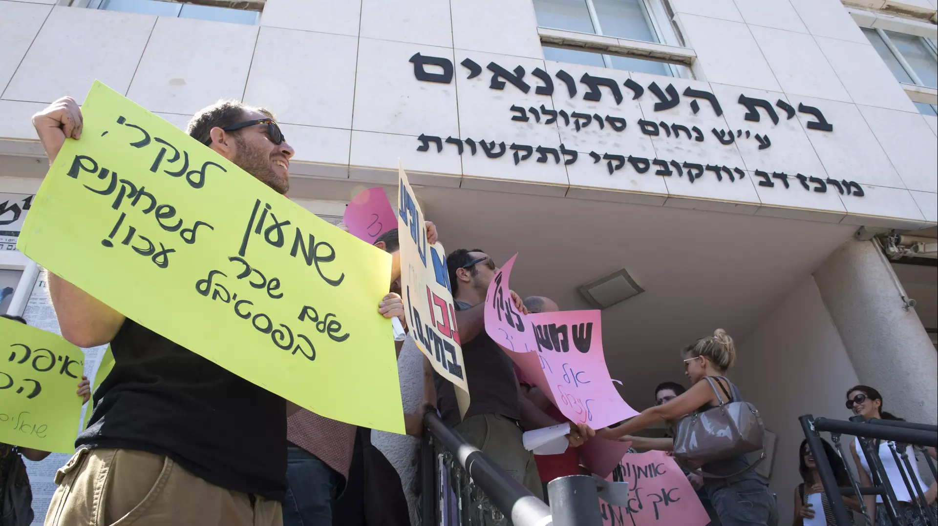 הפגנת ארגון שחם מול בית העיתונאים