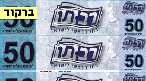 תלושים תלושי חג תלושי שי רב תו