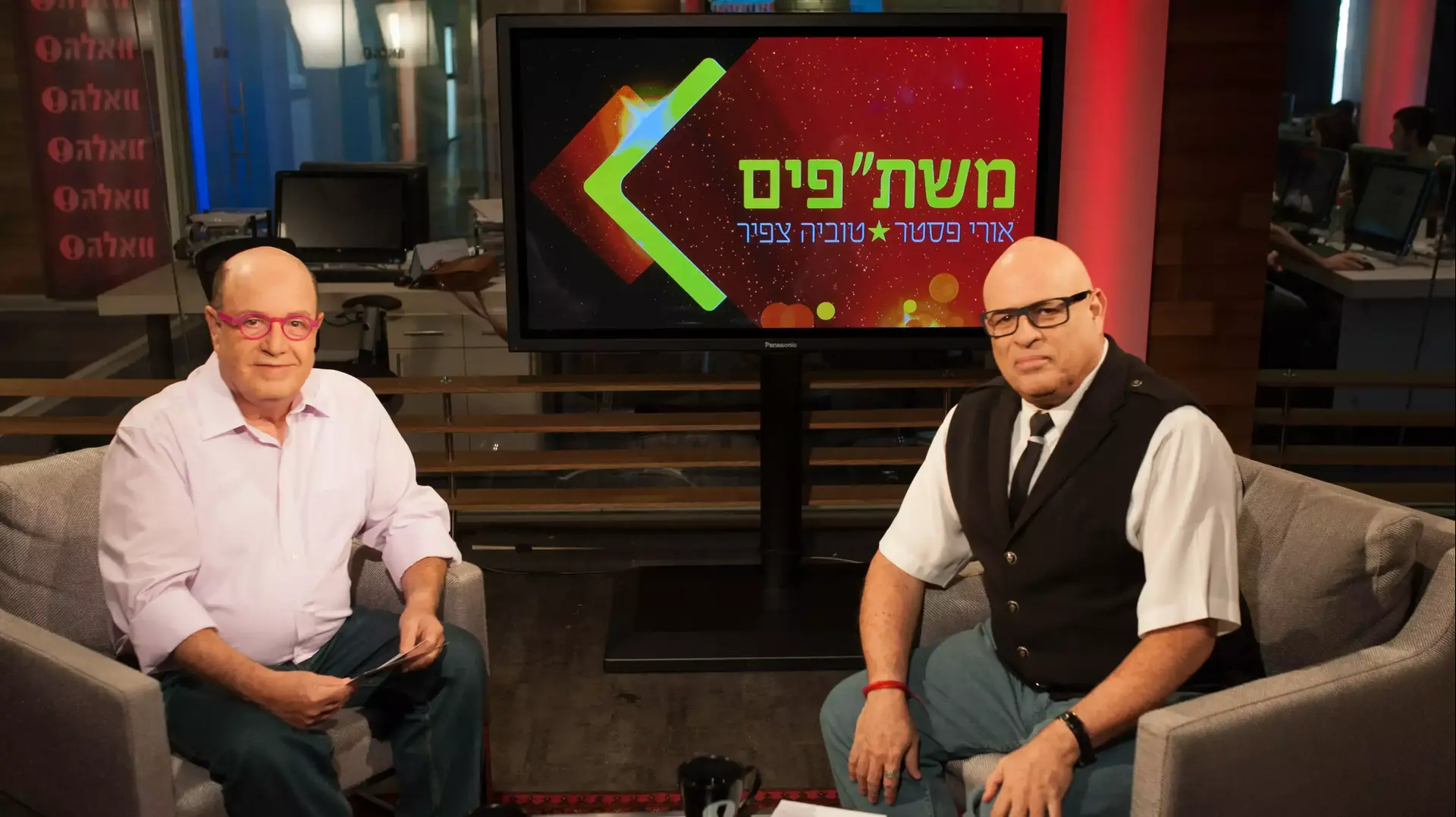 אורי פסטר וטוביה צפיר