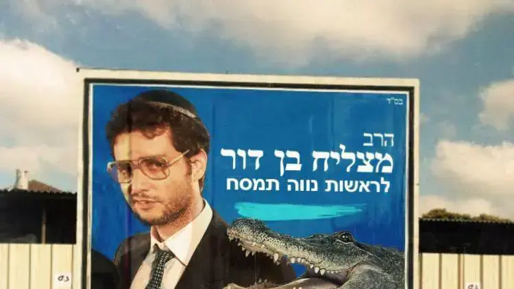 הרב מצליח