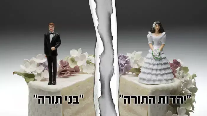 עוגת חתונה חצויה