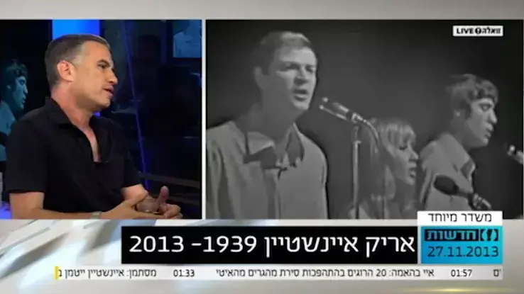 אביעד פוהורילס סופד לאריק איינשטיין