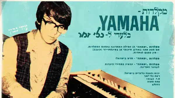 מסיבת הקצב