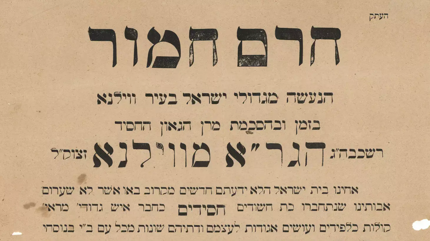 פאשקוויל החרם הרבני הידוע בעולם
