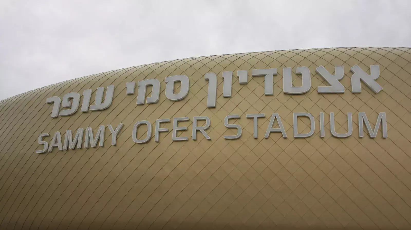 אצטדיון סמי עופר, חיפה