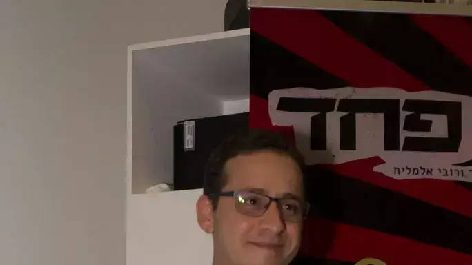 הקרנת הסרט בלי פחד של YES