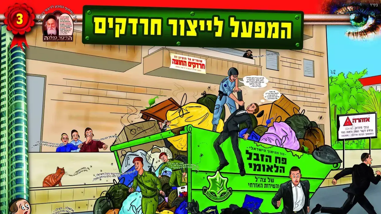 גיוס החרדים אושוויץ לספרדים