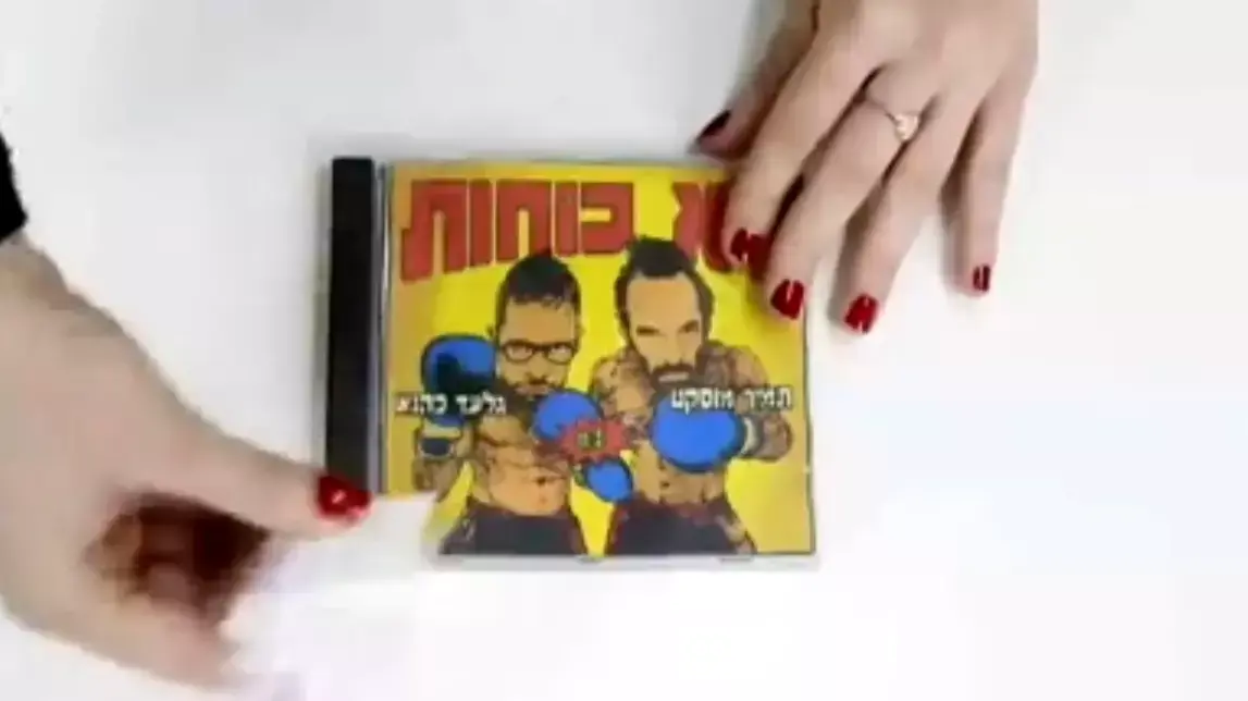 קמפיין הגרילה של גלעד כהנא ותמיר מוסקט