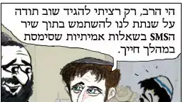 שאינו משיב כהלכה פרק 23