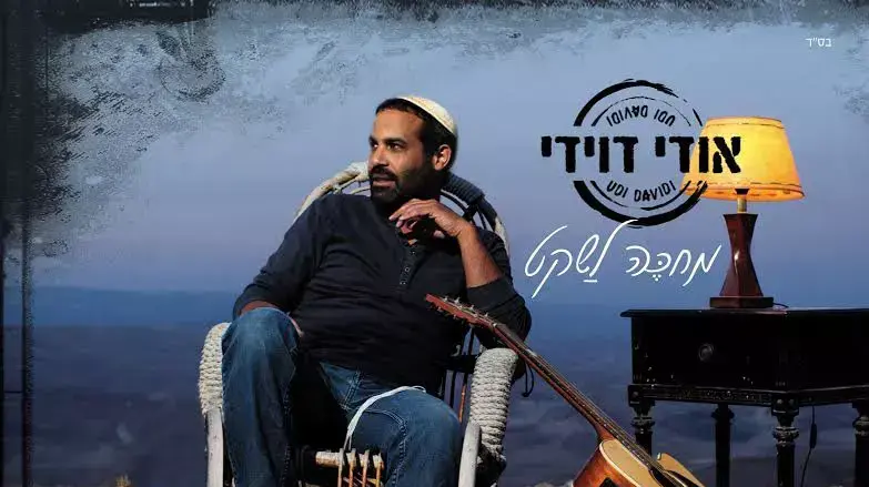 לצעוד לבד