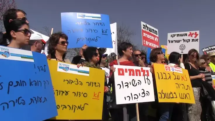 עובדי רשות השידור הפגינו מול הכנסת עובדי רשות השידור הפגינו מול הכנסת