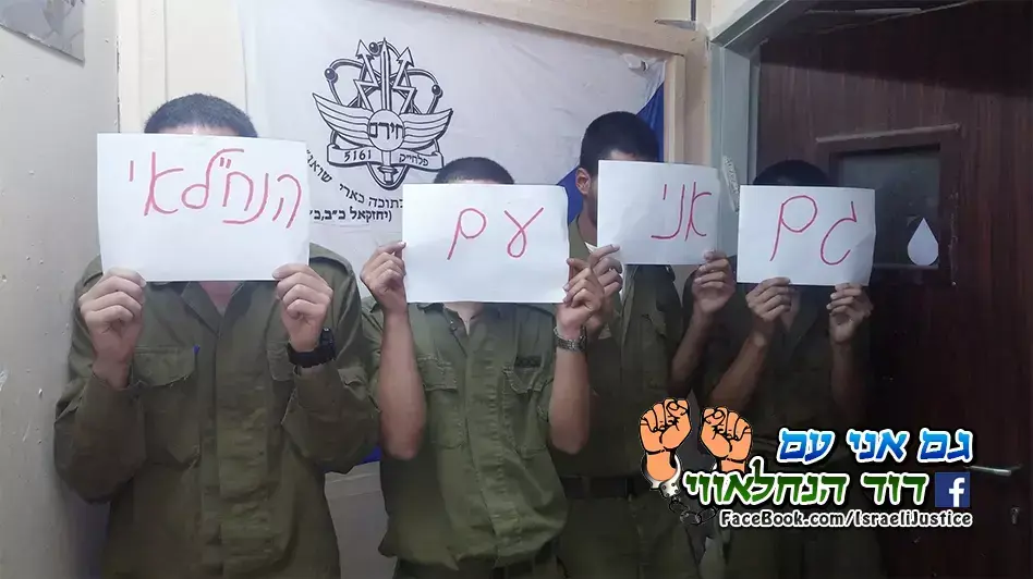 תמונות הזדהות של חיילים שהופיעו בעמוד הפייסבוק גם אני עם דוד הנחלאווי. אפריל 2014