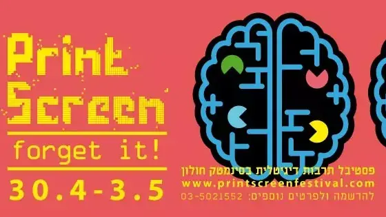 לוגו פסטיבל פרינט סקרין 2014