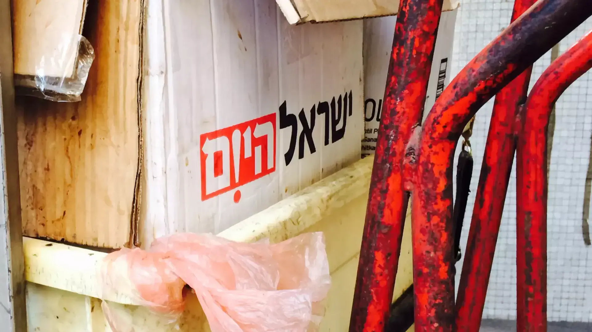 ישראל היום