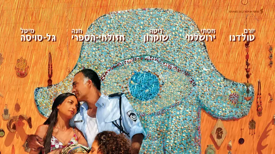 פוסטר הסרט אנשים כתומים