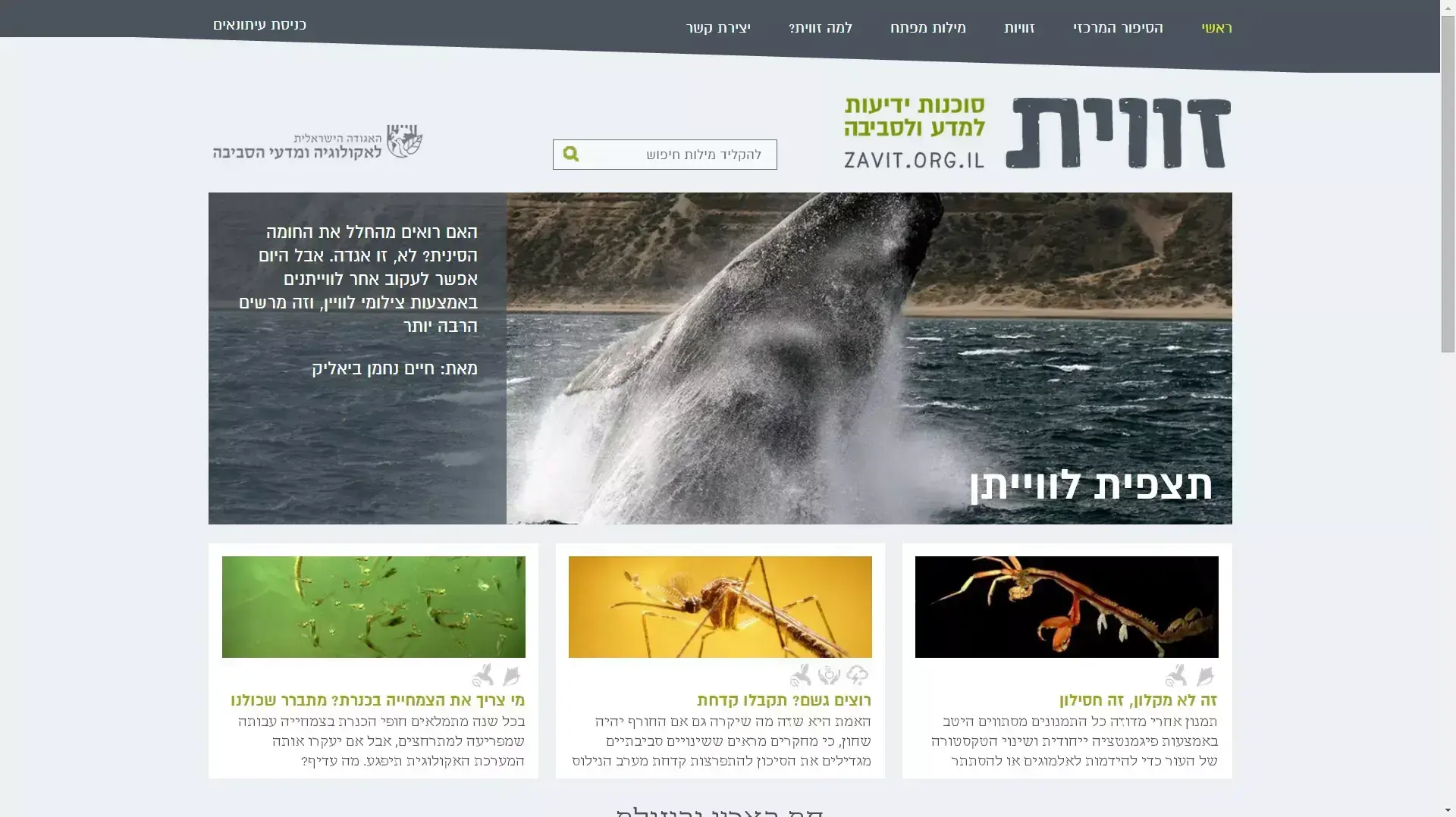 זווית  סוכנות ידיעות למדע ולסביבה