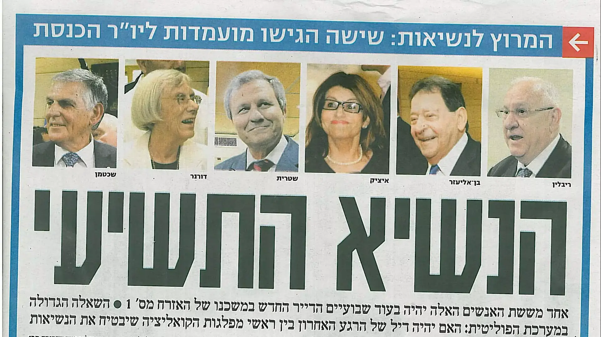 הנשיא התשיעי ידיעות אחרונות 28.5.2014