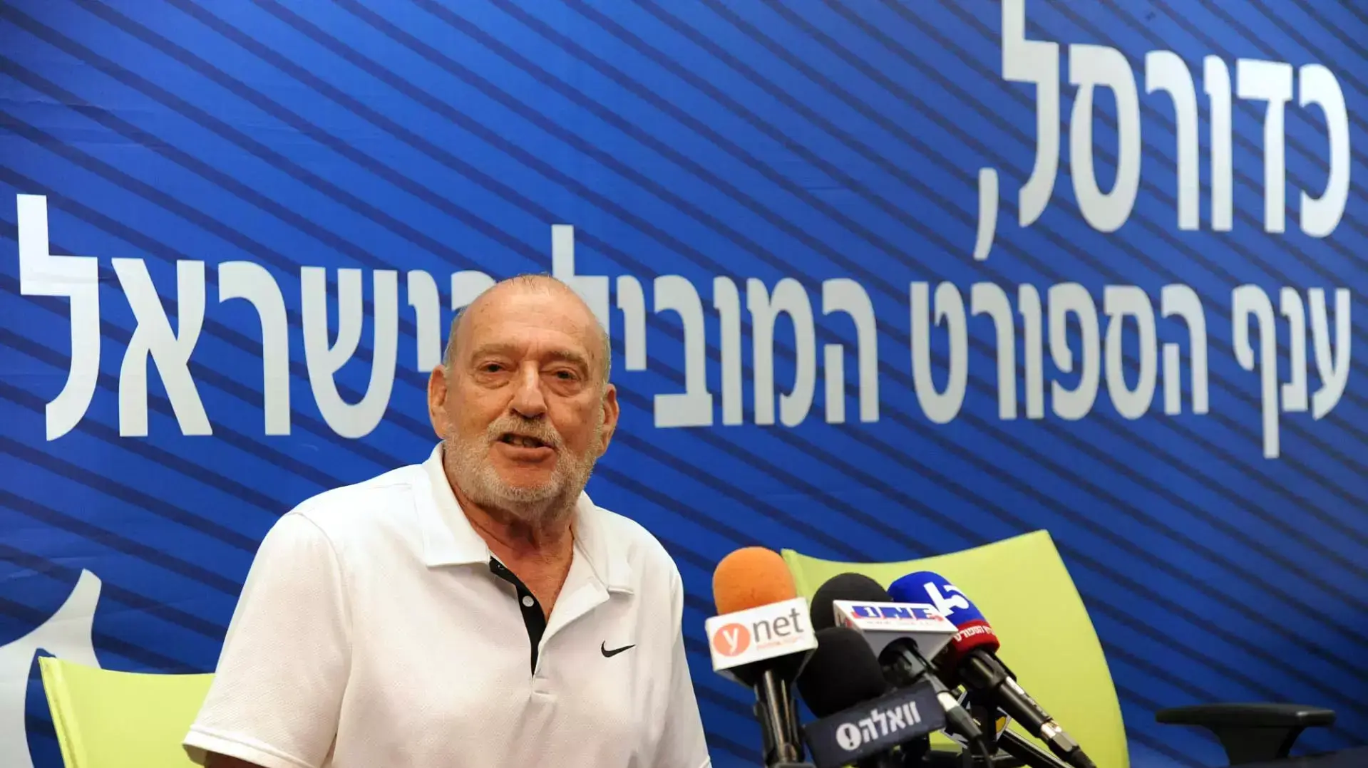 עמירם הלוי יושב ראש איגוד הכדורסל