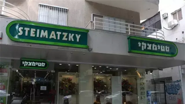 סטימצקי סטימצקי