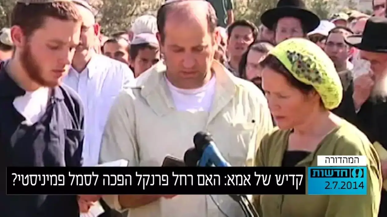 קדיש של רחל פרנקל קדיש של רחל פרנקל