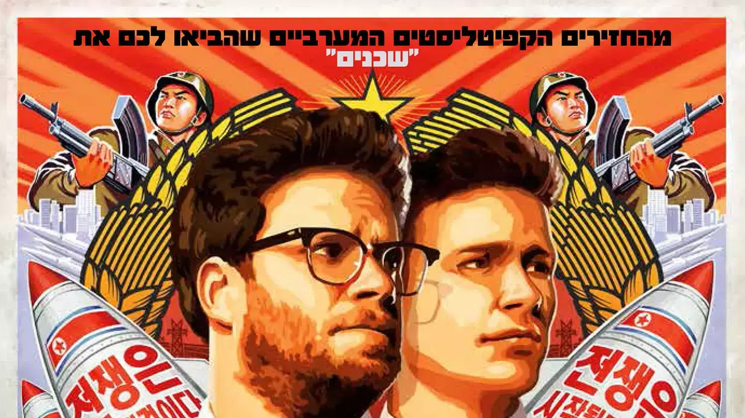 פוסטר הסרט ראיון סוף