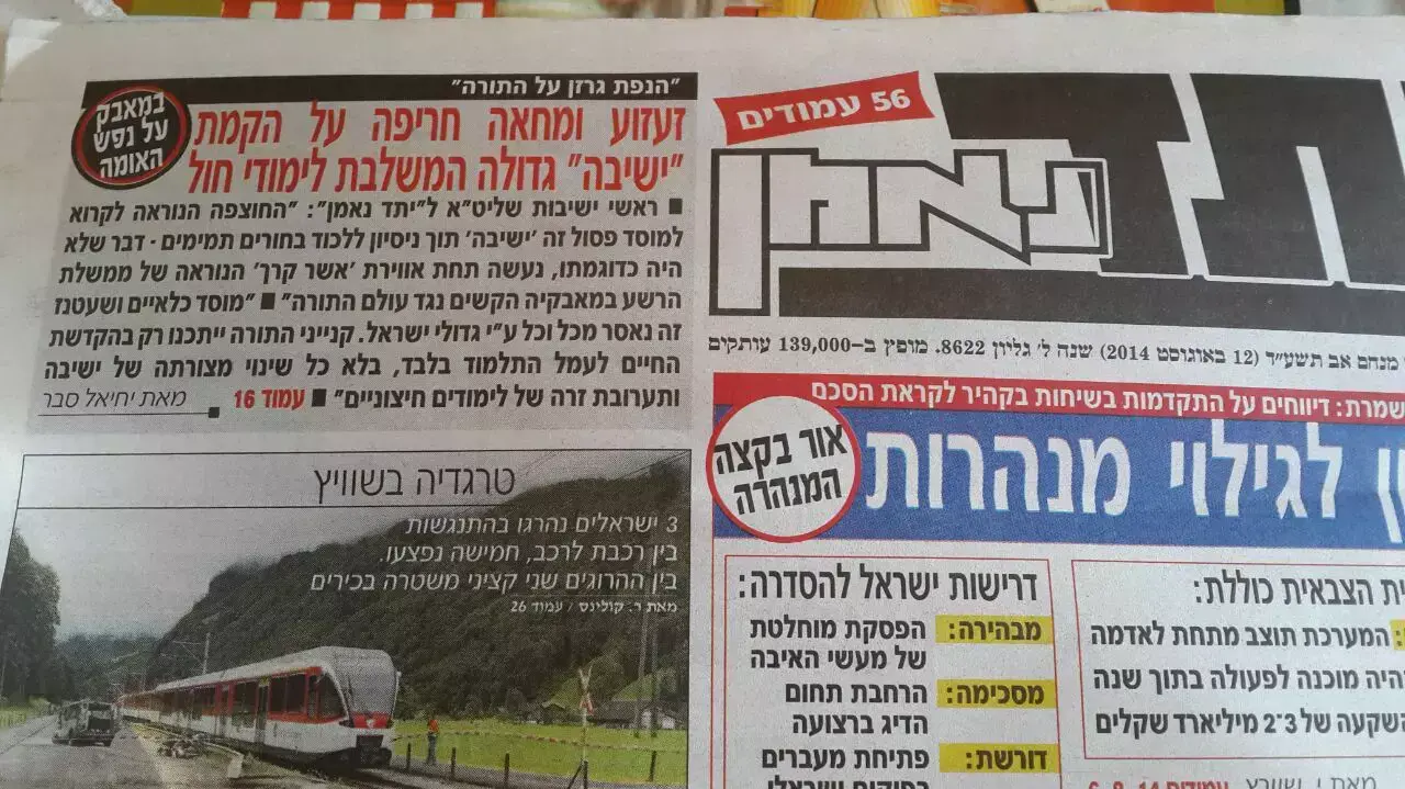 יתד נאמן נגד בדרכי חיים