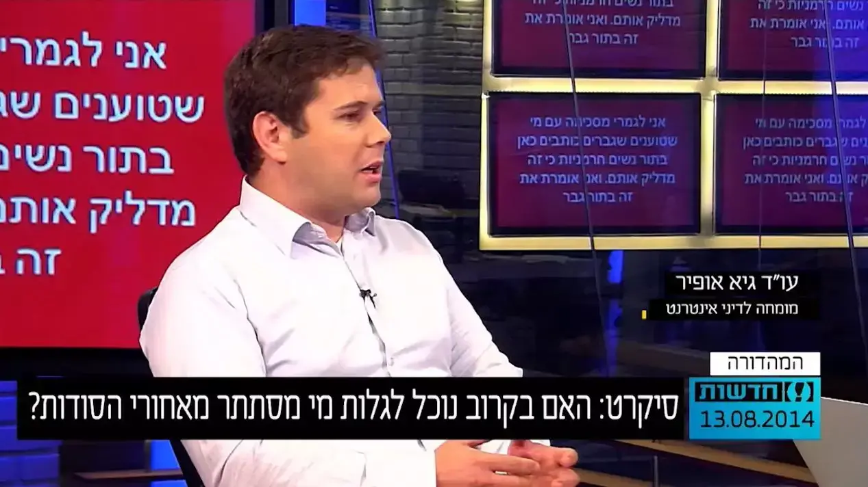 סיקרט - משפטי