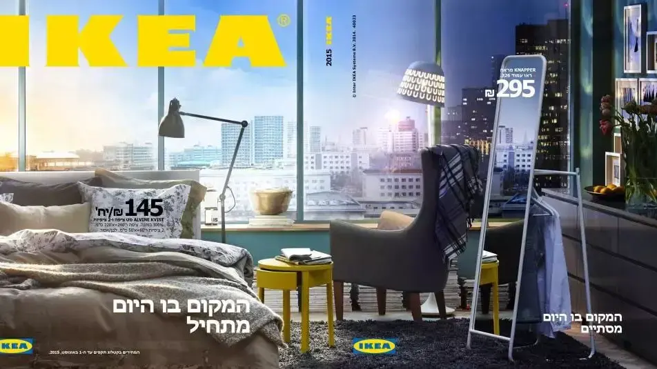 קטלוג איקאה 2015