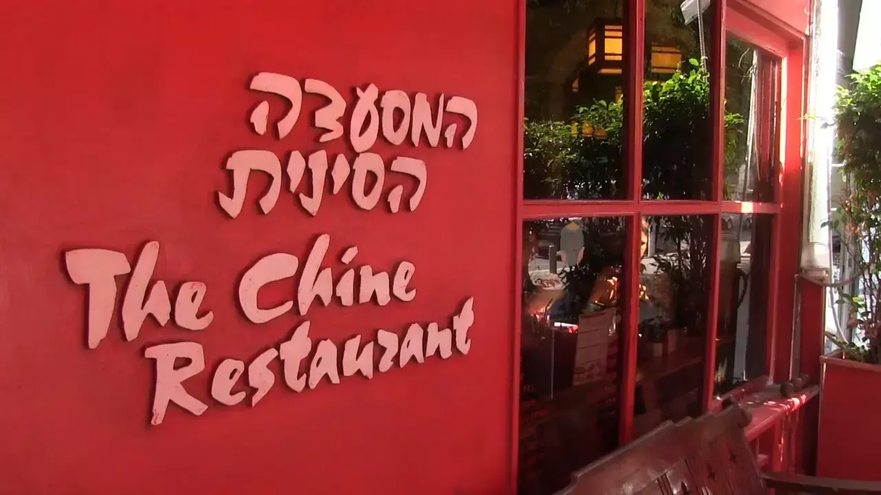 הסינית האדומה שף תאכל