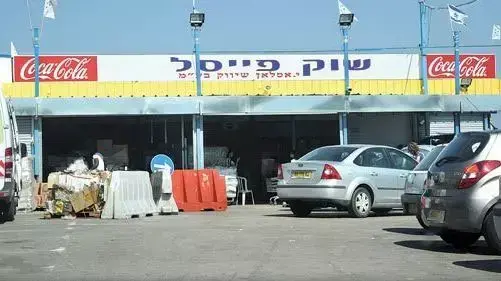 שוק פייסל