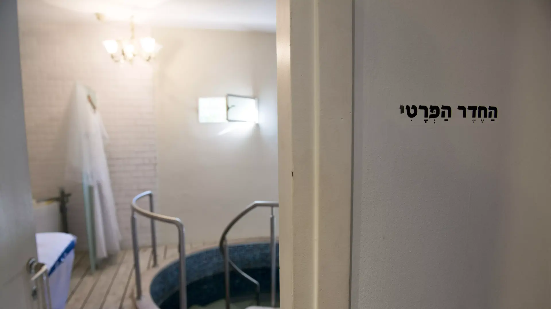 מקווה טהרה, עבריה בגבעת שמואל
