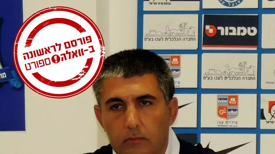 חבר הנהלת הפועל עכו סמי חרינו