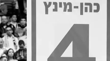 תנחום כהן מינץ בטקס ?היכל המכבים? - היכל התהילה של מועדון הכדורסל מכבי תל אביב