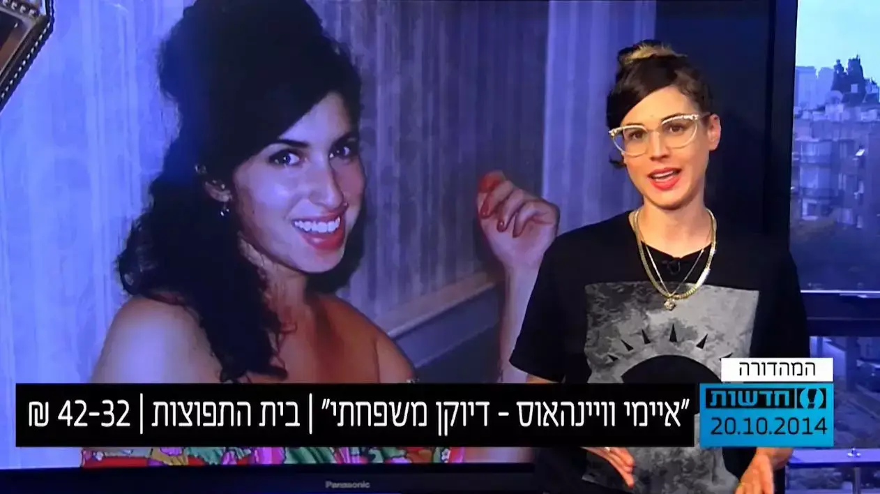 איימי ווינהאוס
