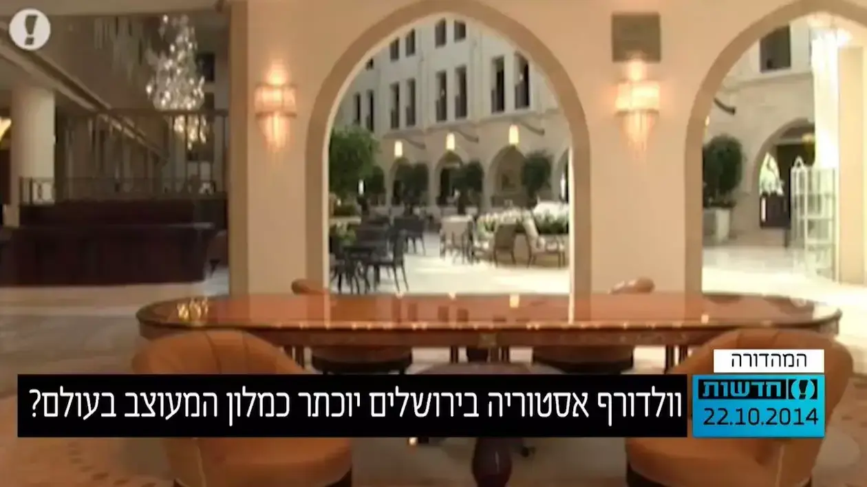 מלון וולדורף אסטוריה