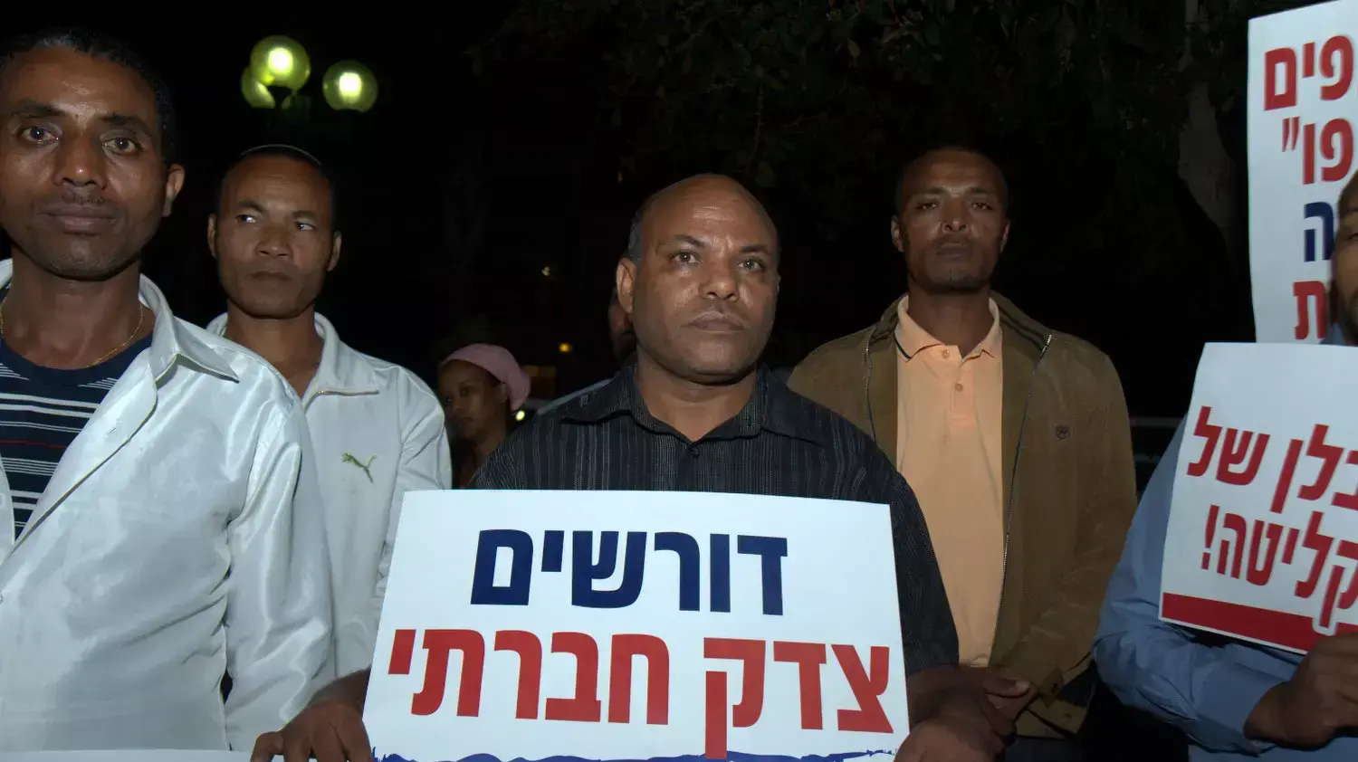 הפגנת עובדי קבלן אתיופים מחוץ לביתו של שר האוצר יאיר לפיד, תל אביב. אוקטובר 2014