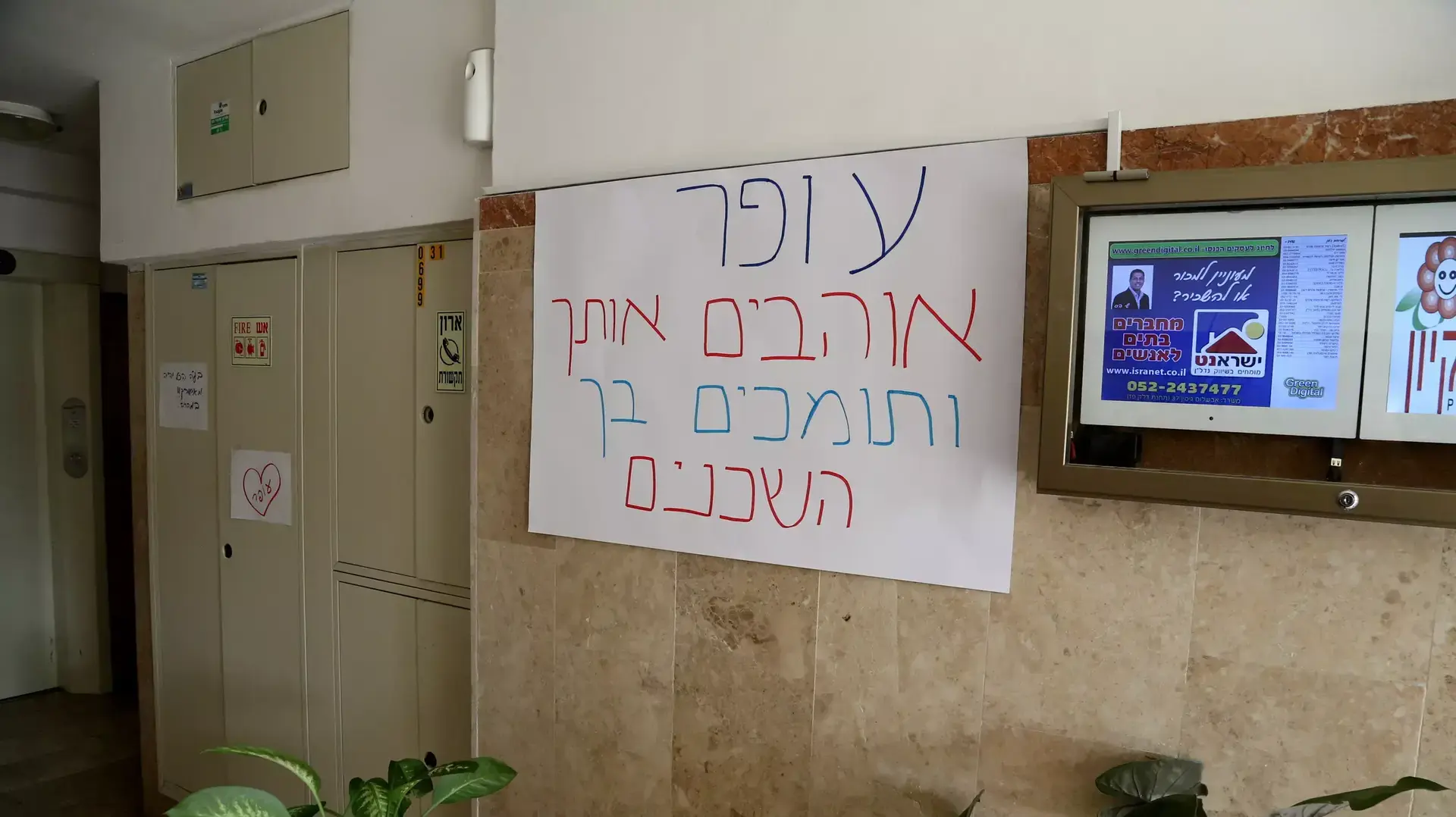 שלטי תמיכה שהוכנו עבור מנהל הפועל פתח תקוה עופר צברי